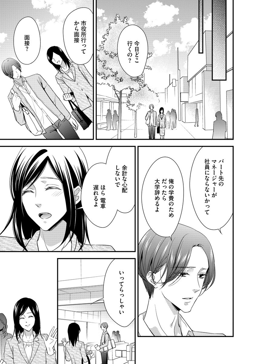 家庭内レンアイ 義理の息子と越えた一線 第1-6話 - Page 77