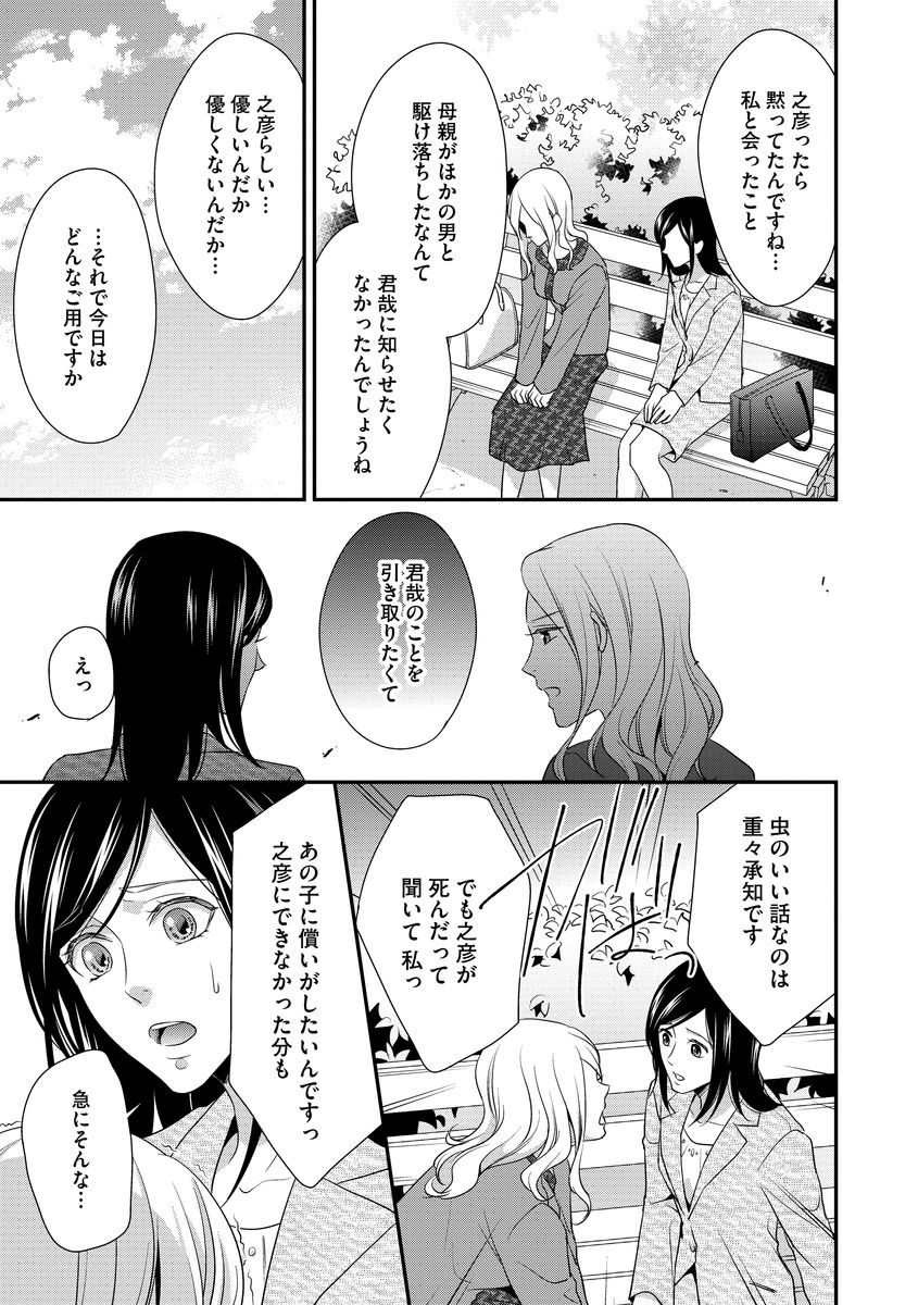 家庭内レンアイ 義理の息子と越えた一線 第1-6話 - Page 79