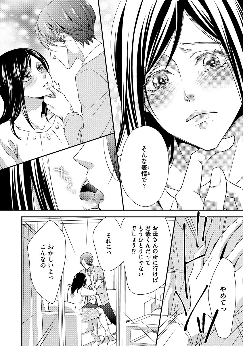 家庭内レンアイ 義理の息子と越えた一線 第1-6話 - Page 86