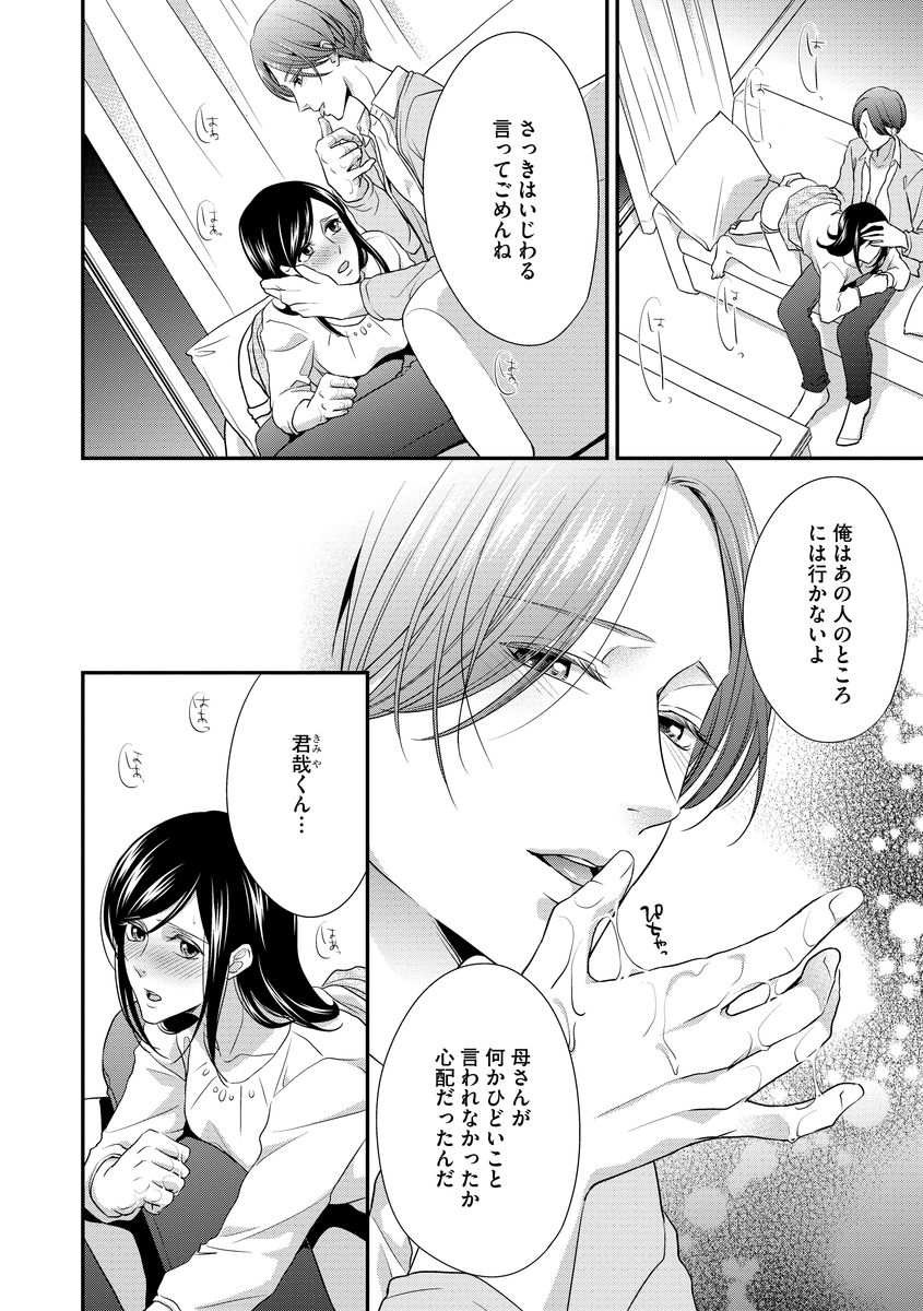 家庭内レンアイ 義理の息子と越えた一線 第1-6話 - Page 99