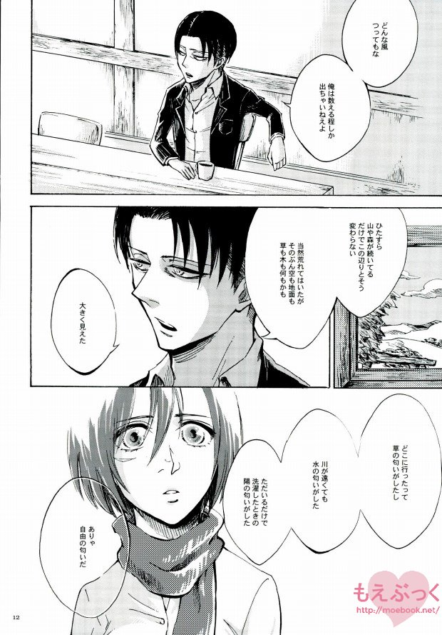 Naku Kamo Shirenai - Page 11