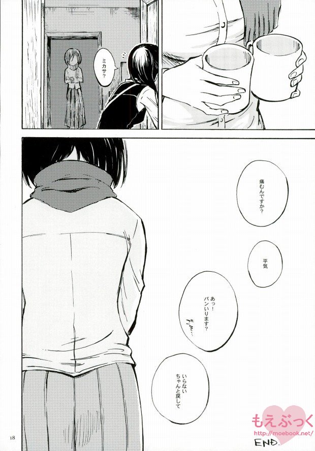 Naku Kamo Shirenai - Page 17
