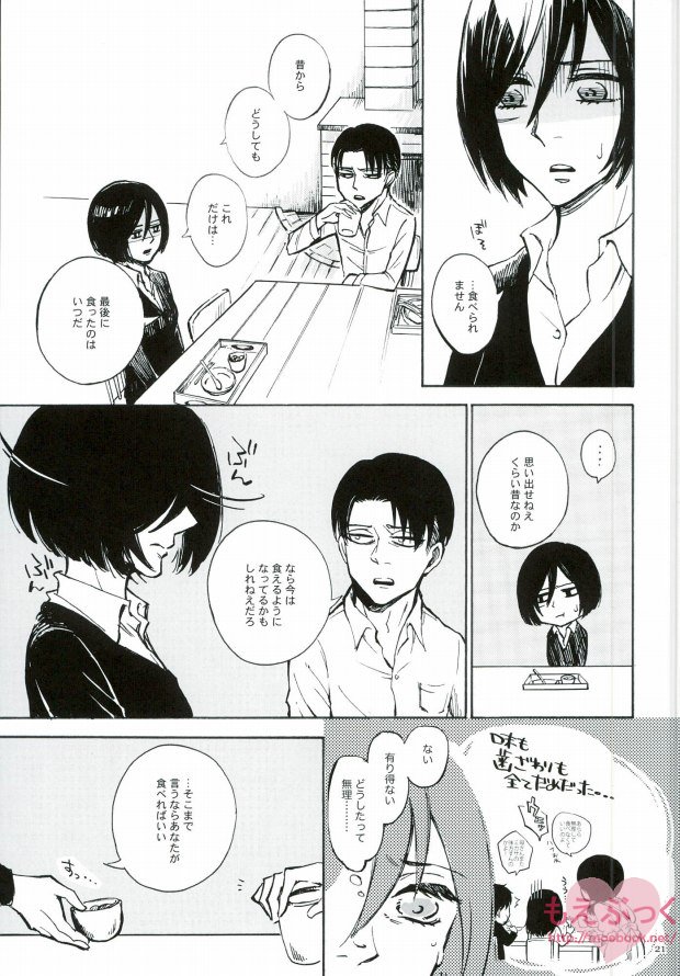 Naku Kamo Shirenai - Page 19