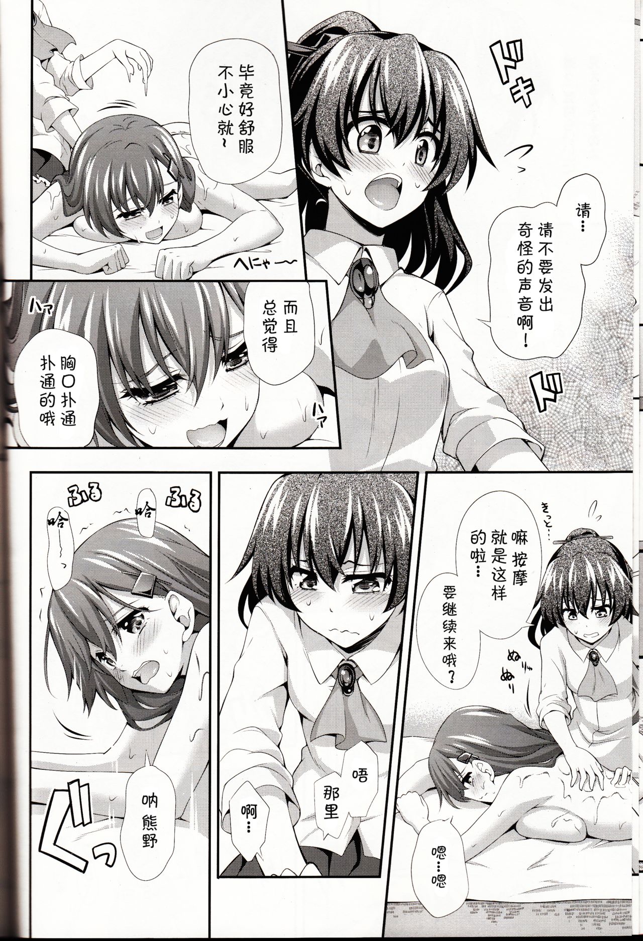 Hanachiru Otome 2 -Toro Toro ni Shite- - Page 12