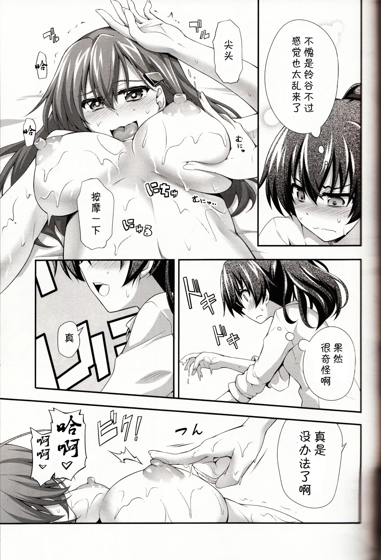 Hanachiru Otome 2 -Toro Toro ni Shite- - Page 15