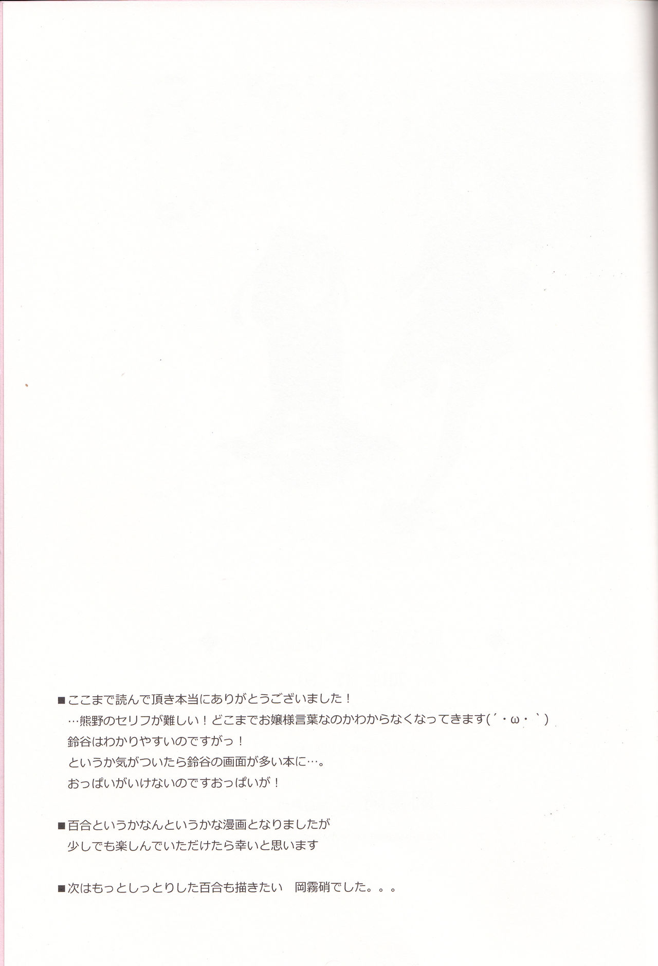 Hanachiru Otome 2 -Toro Toro ni Shite- - Page 29
