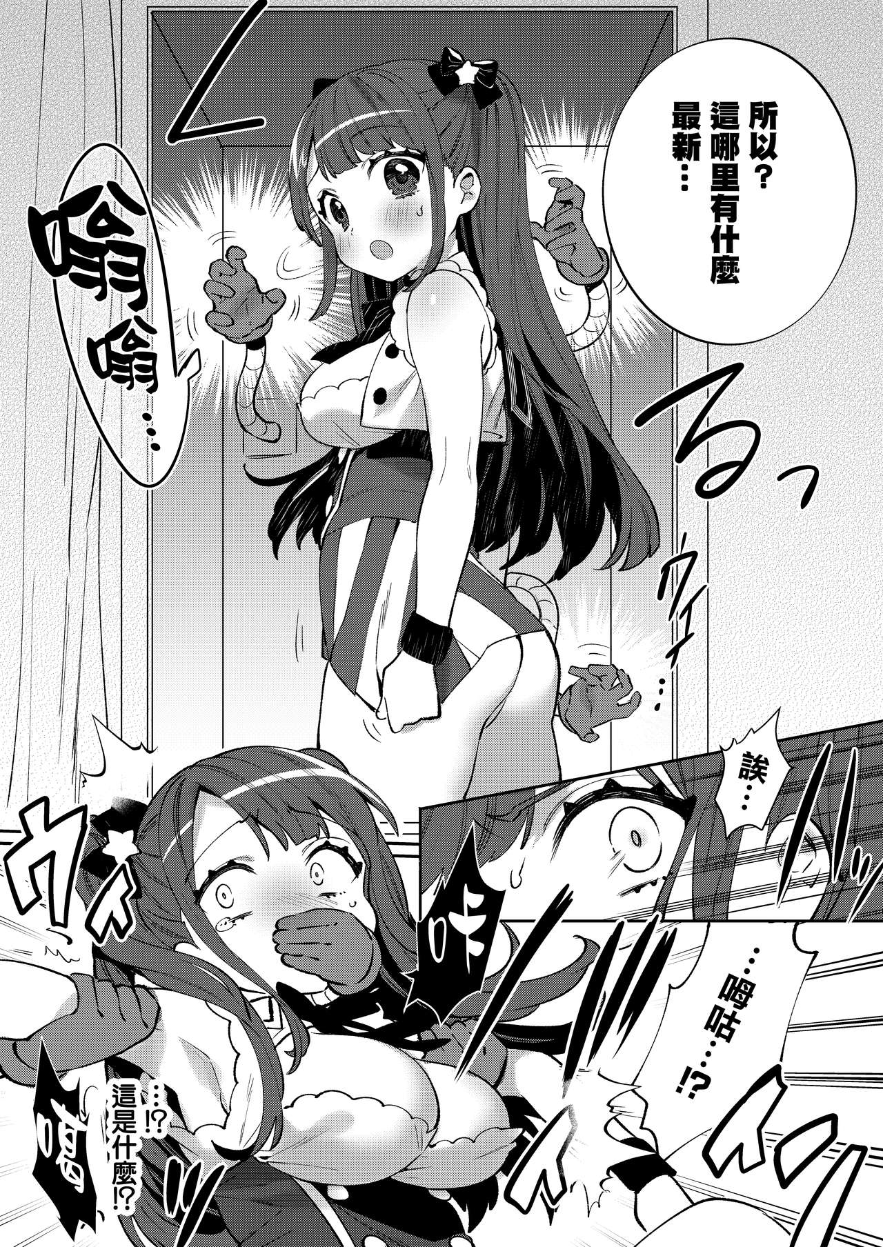 Konpou Shoujo 8 - Page 9