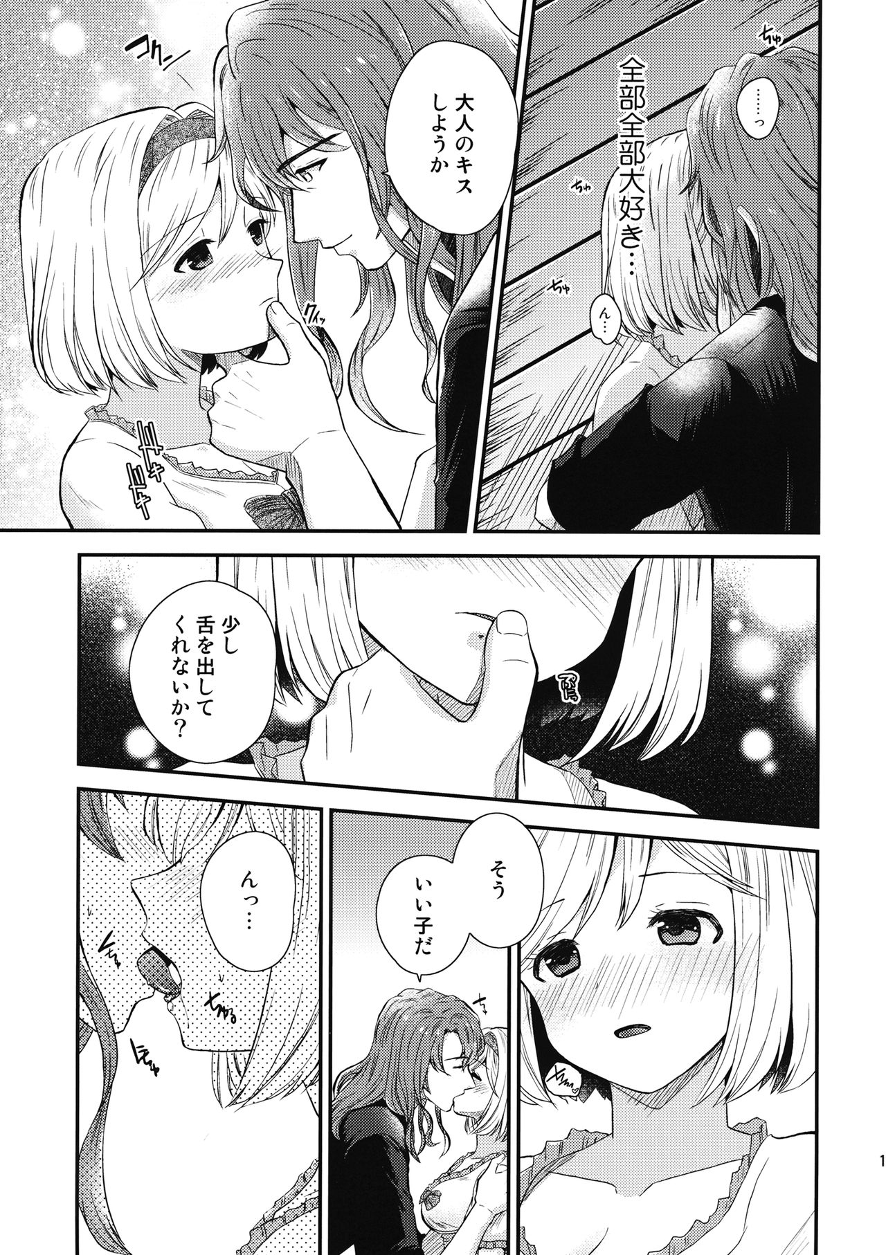 Ouchi Date - Page 10