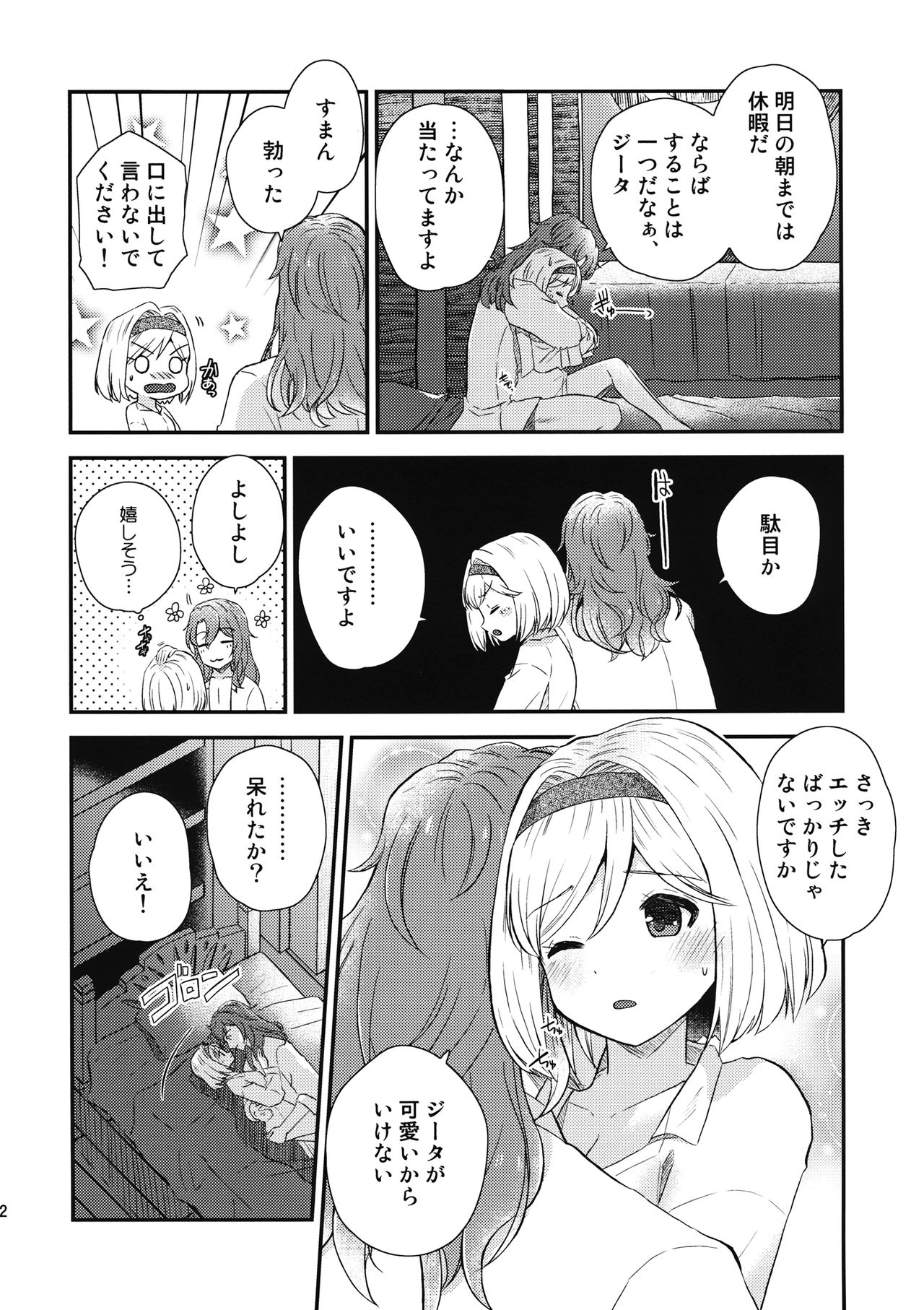 Ouchi Date - Page 21