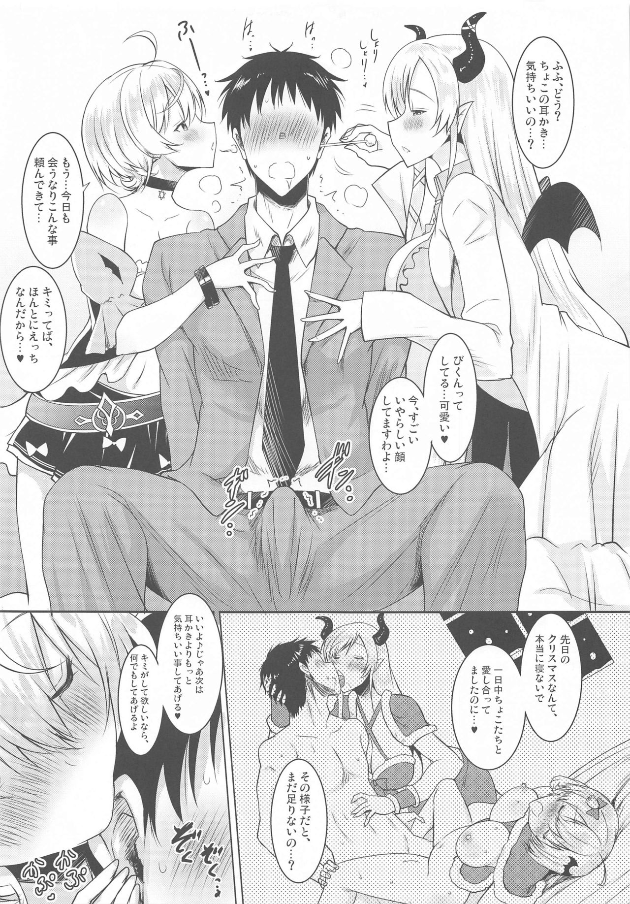 Melty DEEP KISS - Page 4