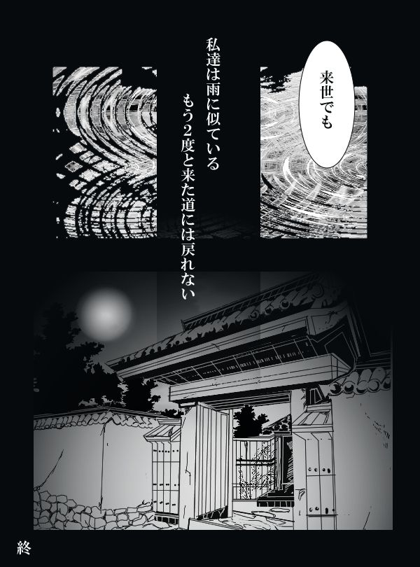 冨岡義勇×胡蝶しのぶ ぎゆしの漫画 - Page 9