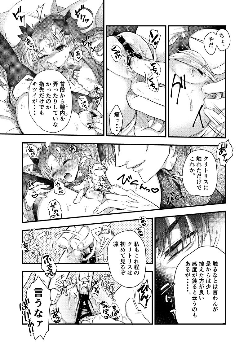 悪食 - Page 15