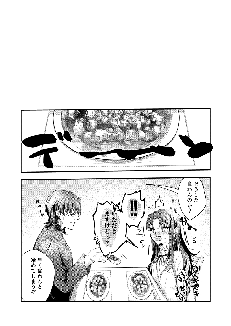 悪食 - Page 28