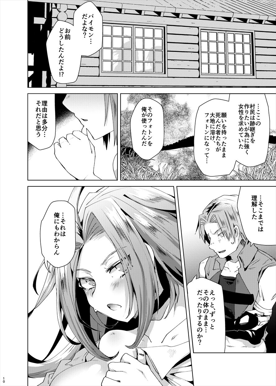 Desire - Page 9