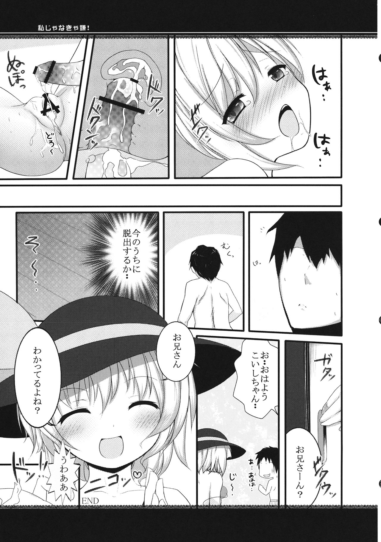 Watashi janakya iya! - Page 16