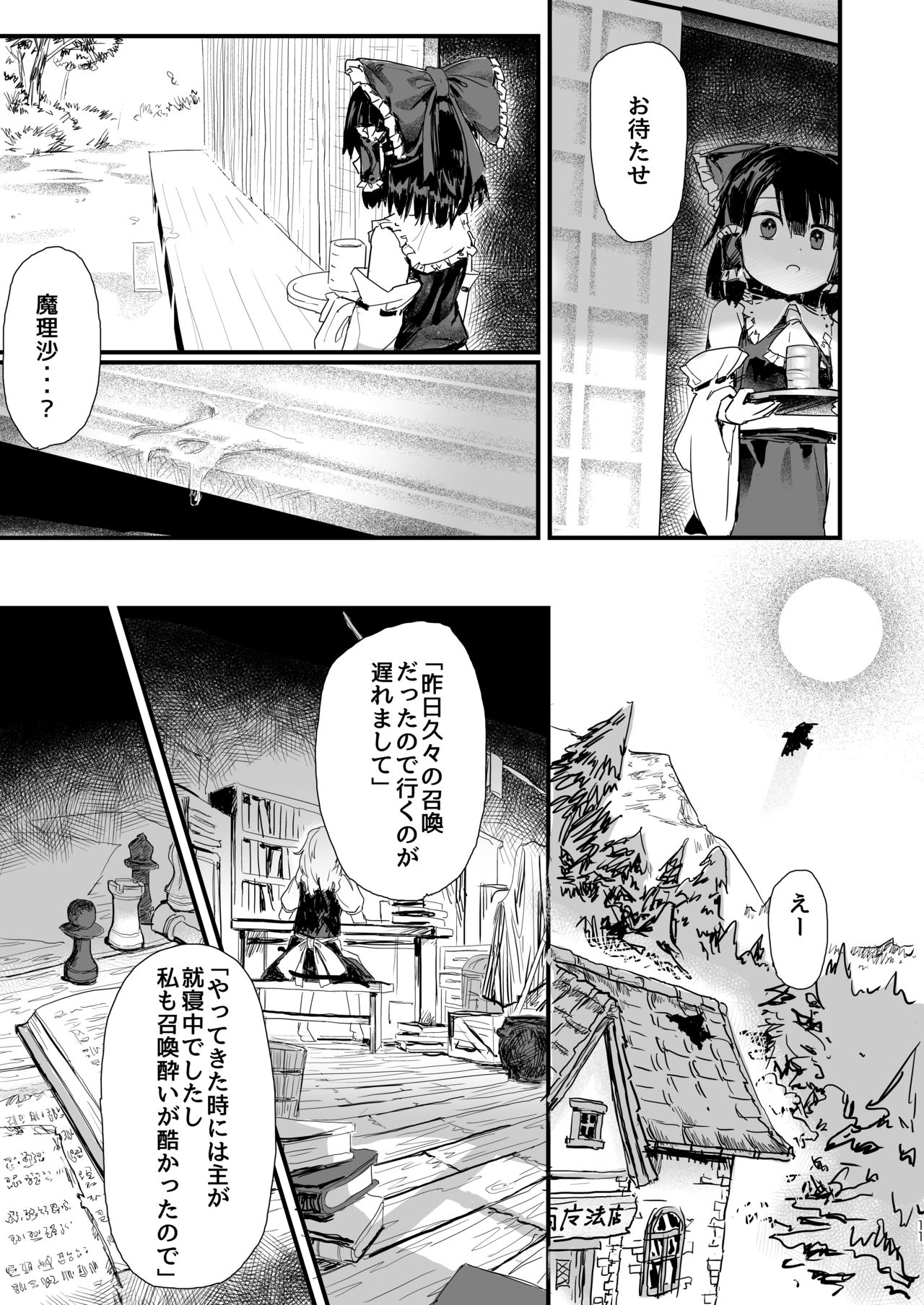 Marisa ga Boushi ni Taberarete - Page 12