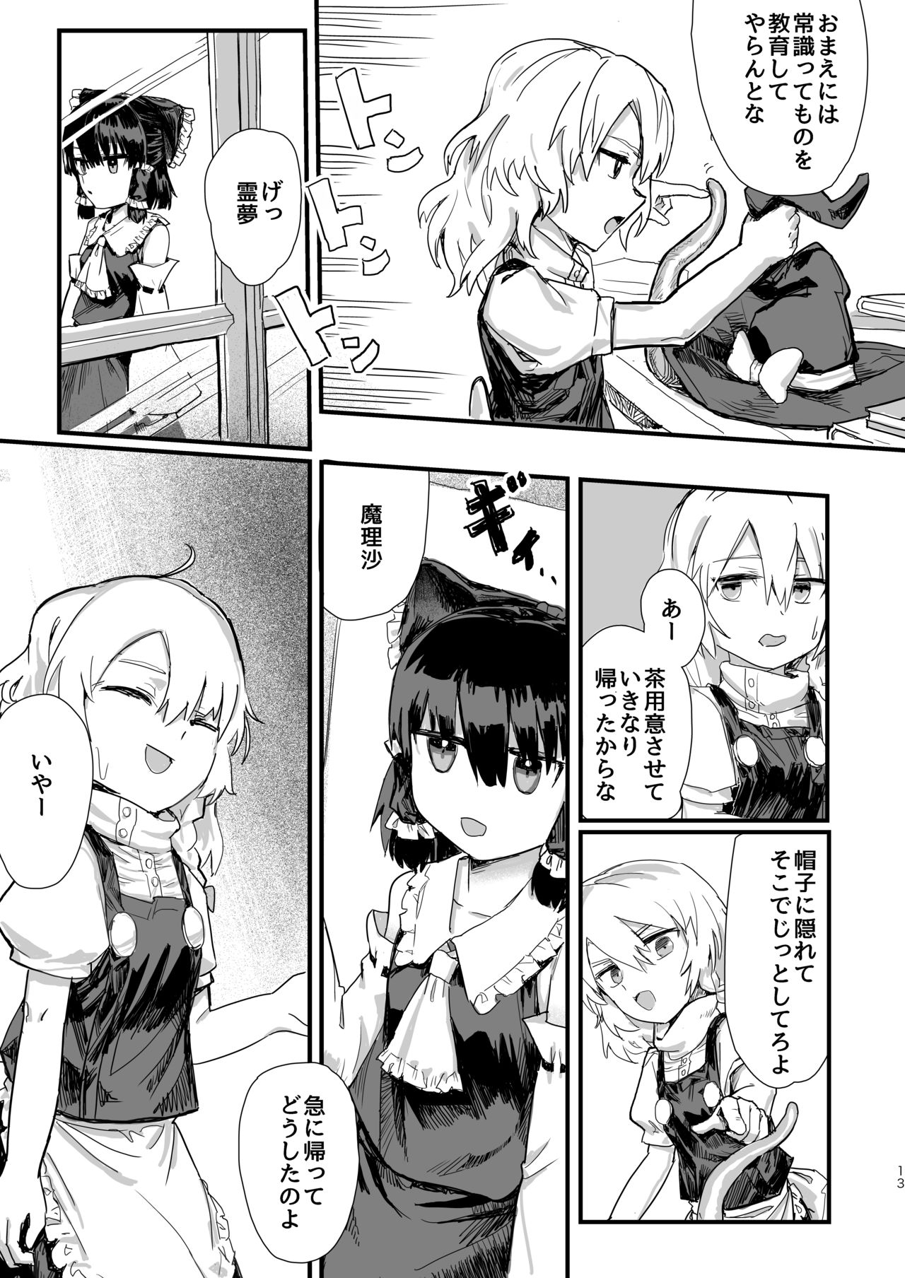Marisa ga Boushi ni Taberarete - Page 14