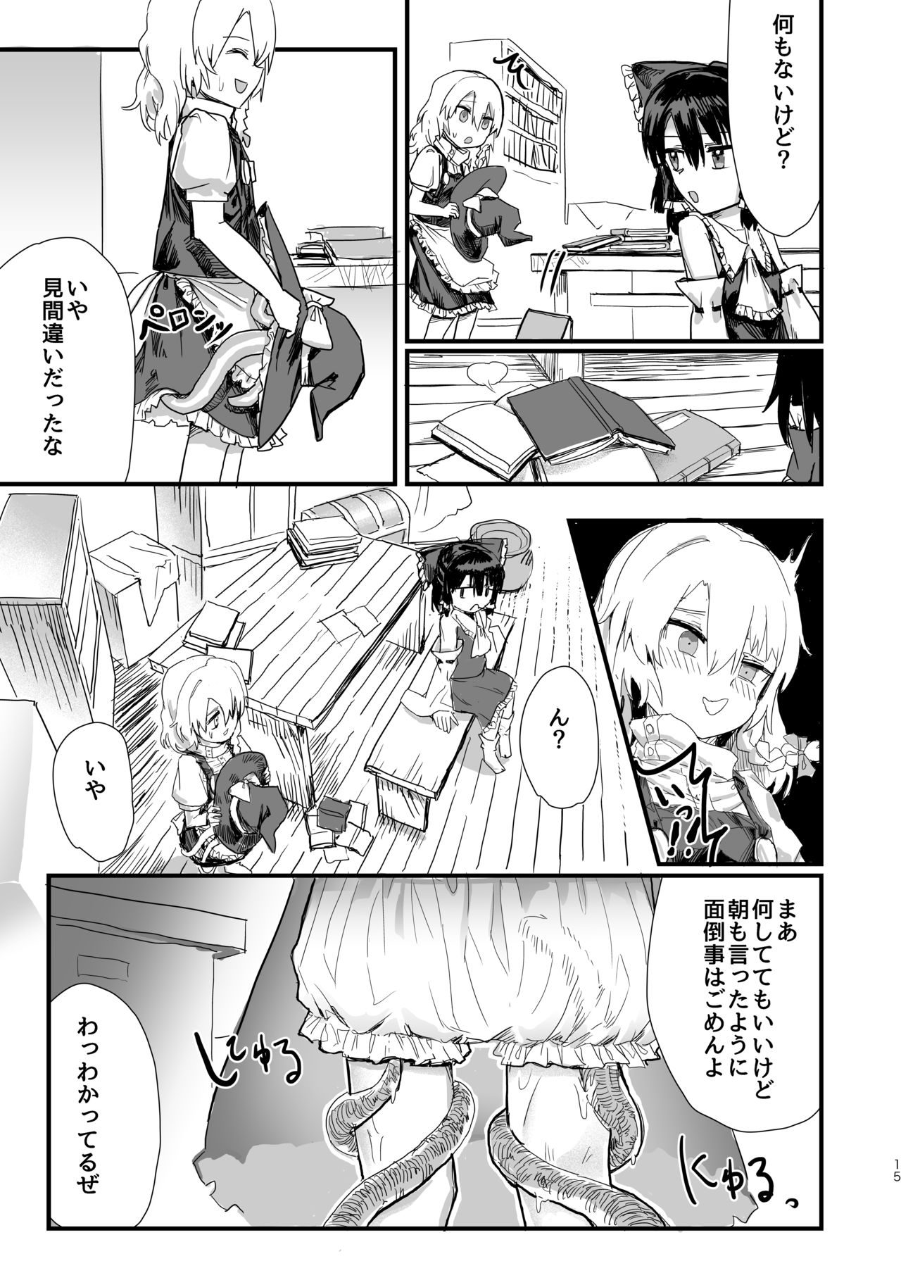 Marisa ga Boushi ni Taberarete - Page 16