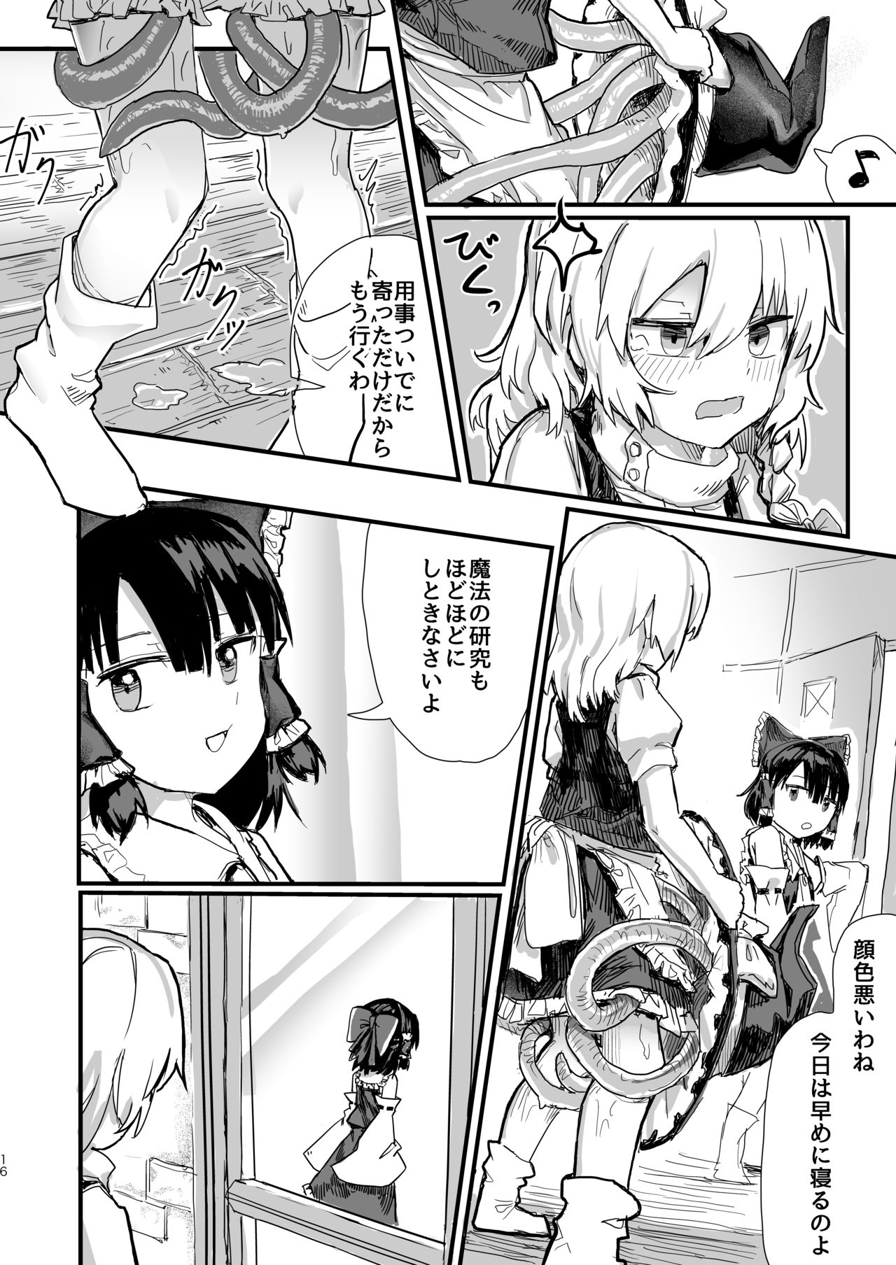 Marisa ga Boushi ni Taberarete - Page 17