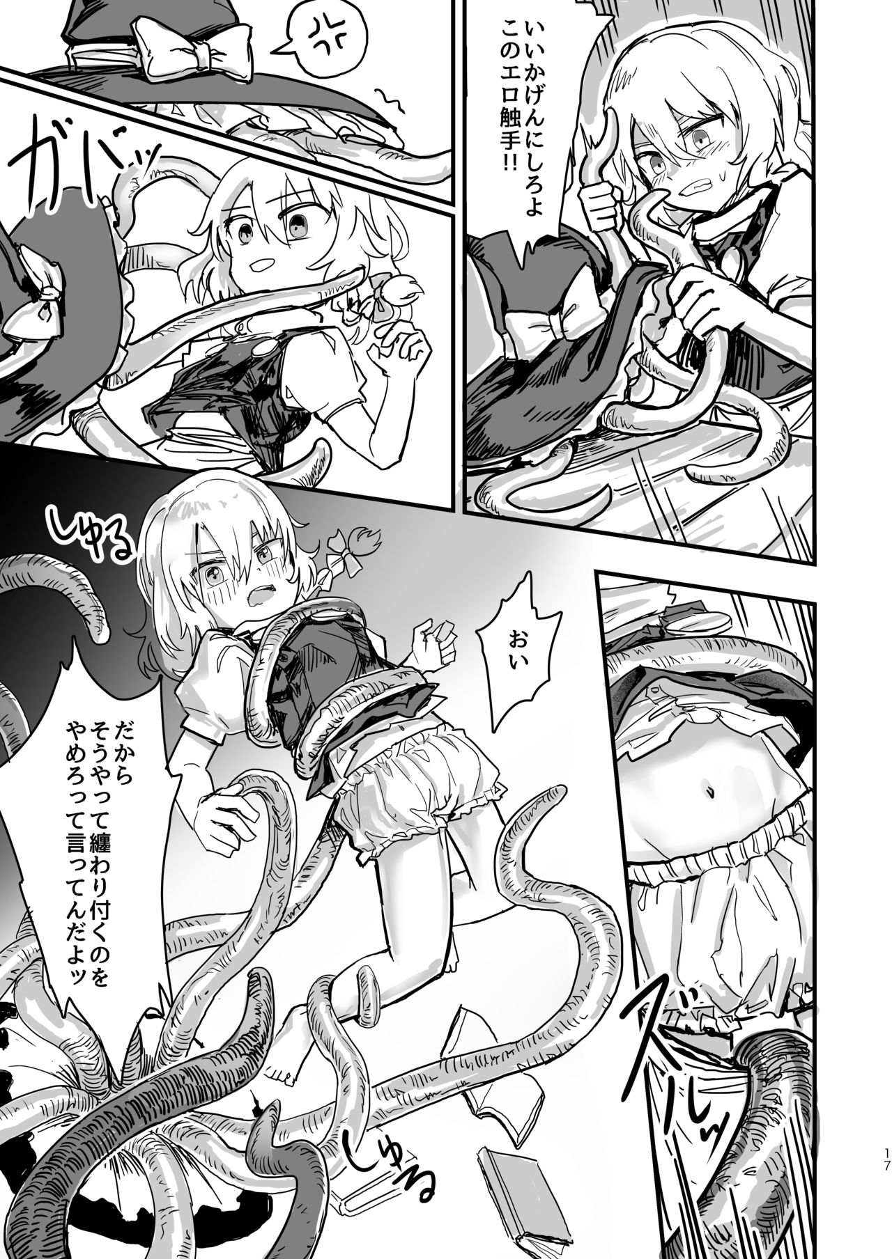 Marisa ga Boushi ni Taberarete - Page 18