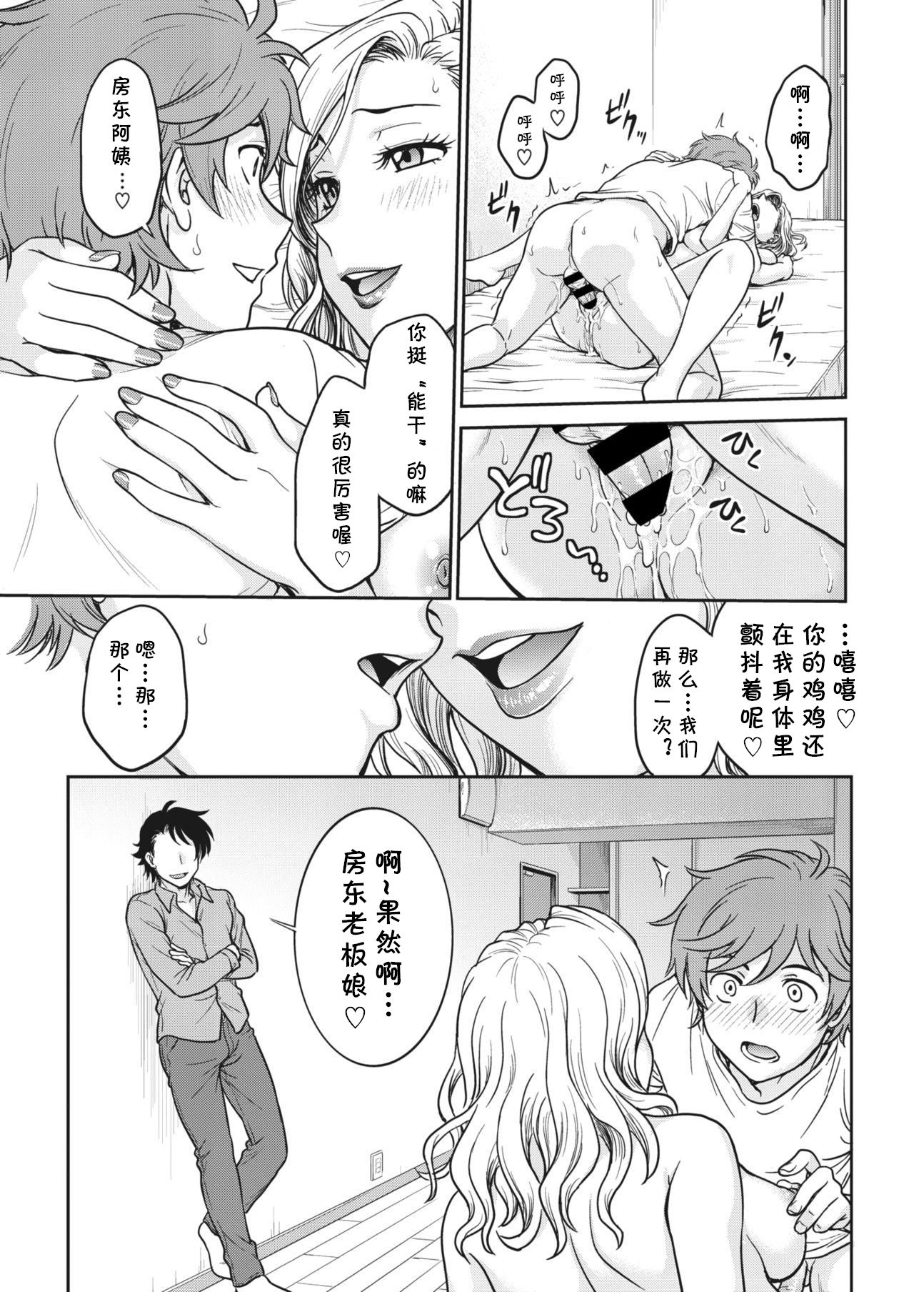 Oheya Sagashi wa... - Page 17