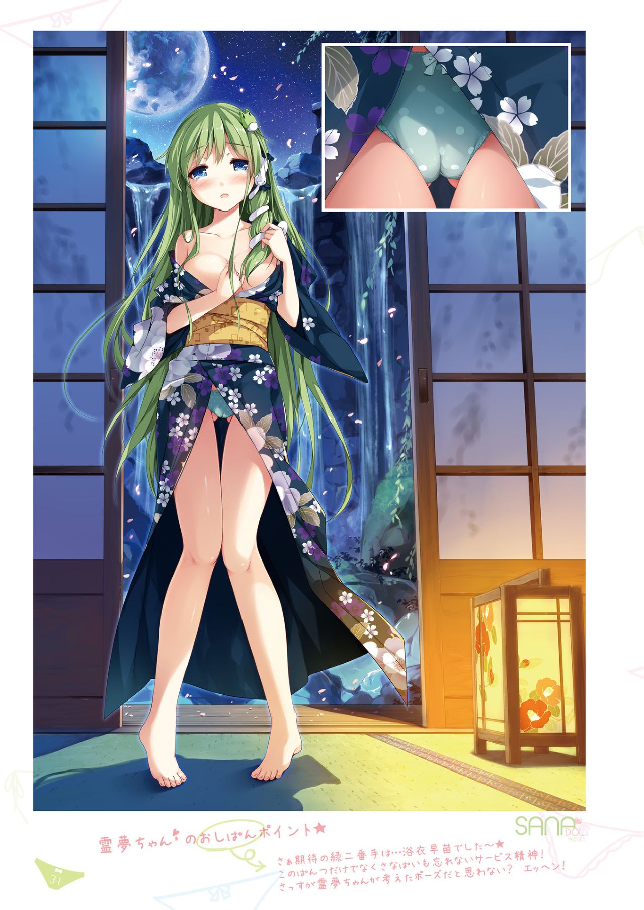 SANA-P-Complete!+H - Page 31