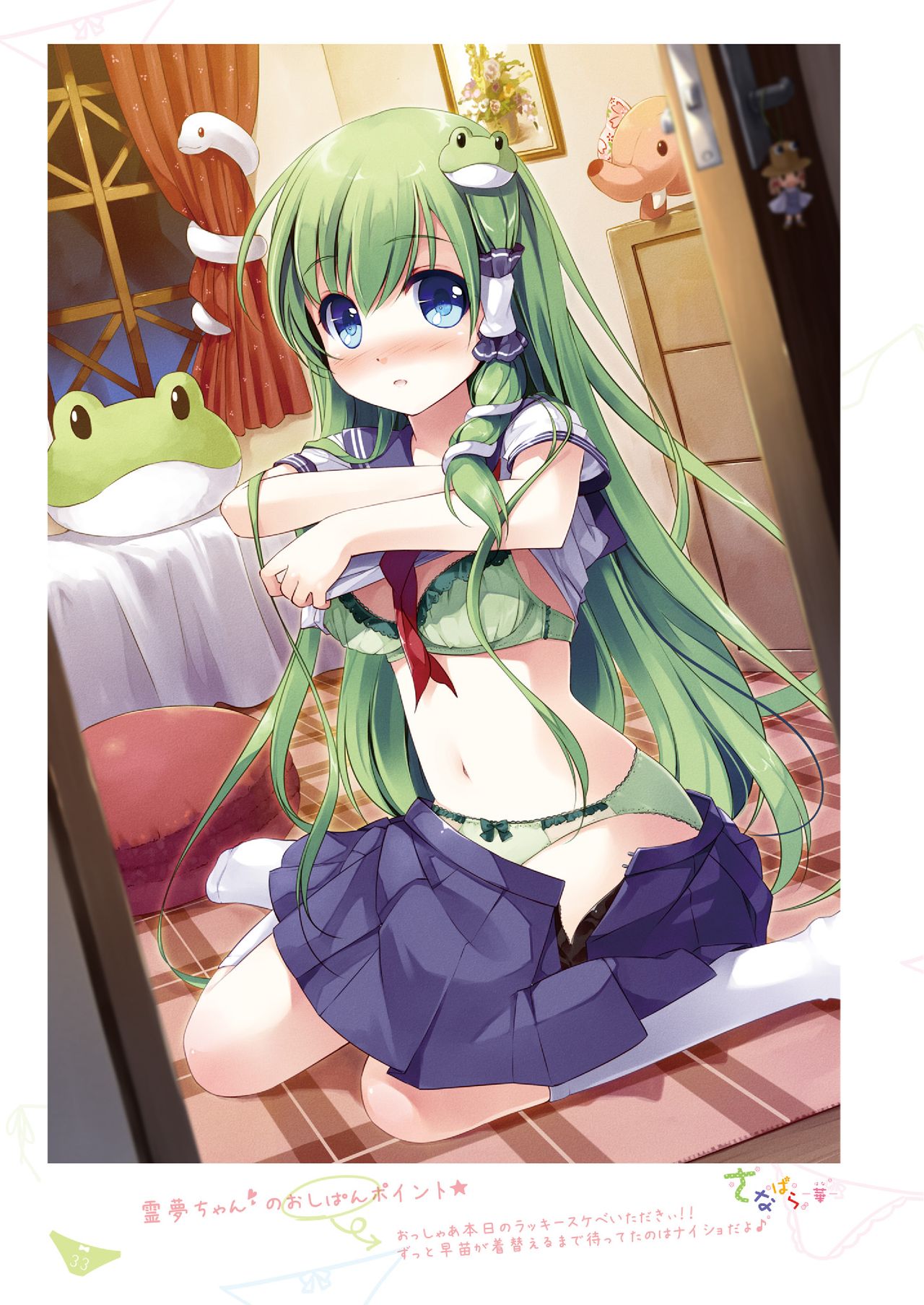 SANA-P-Complete!+H - Page 33