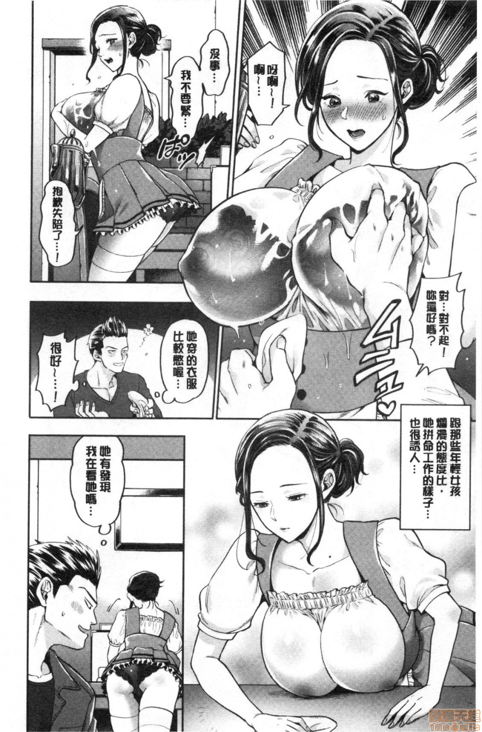 Hitozuma Dorobou - Page 125