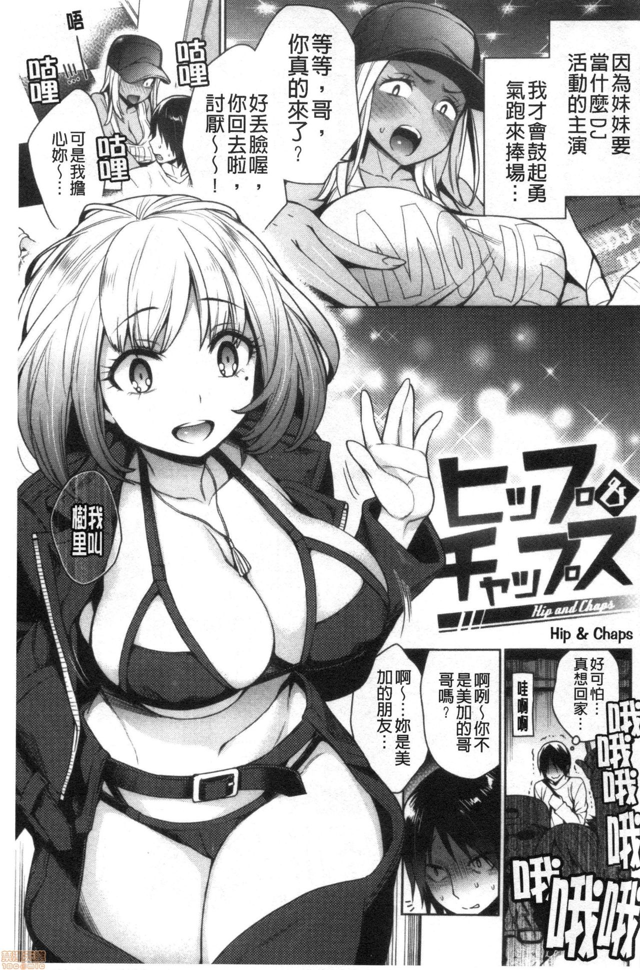 Torotoro ni Shite Ageru - Page 187