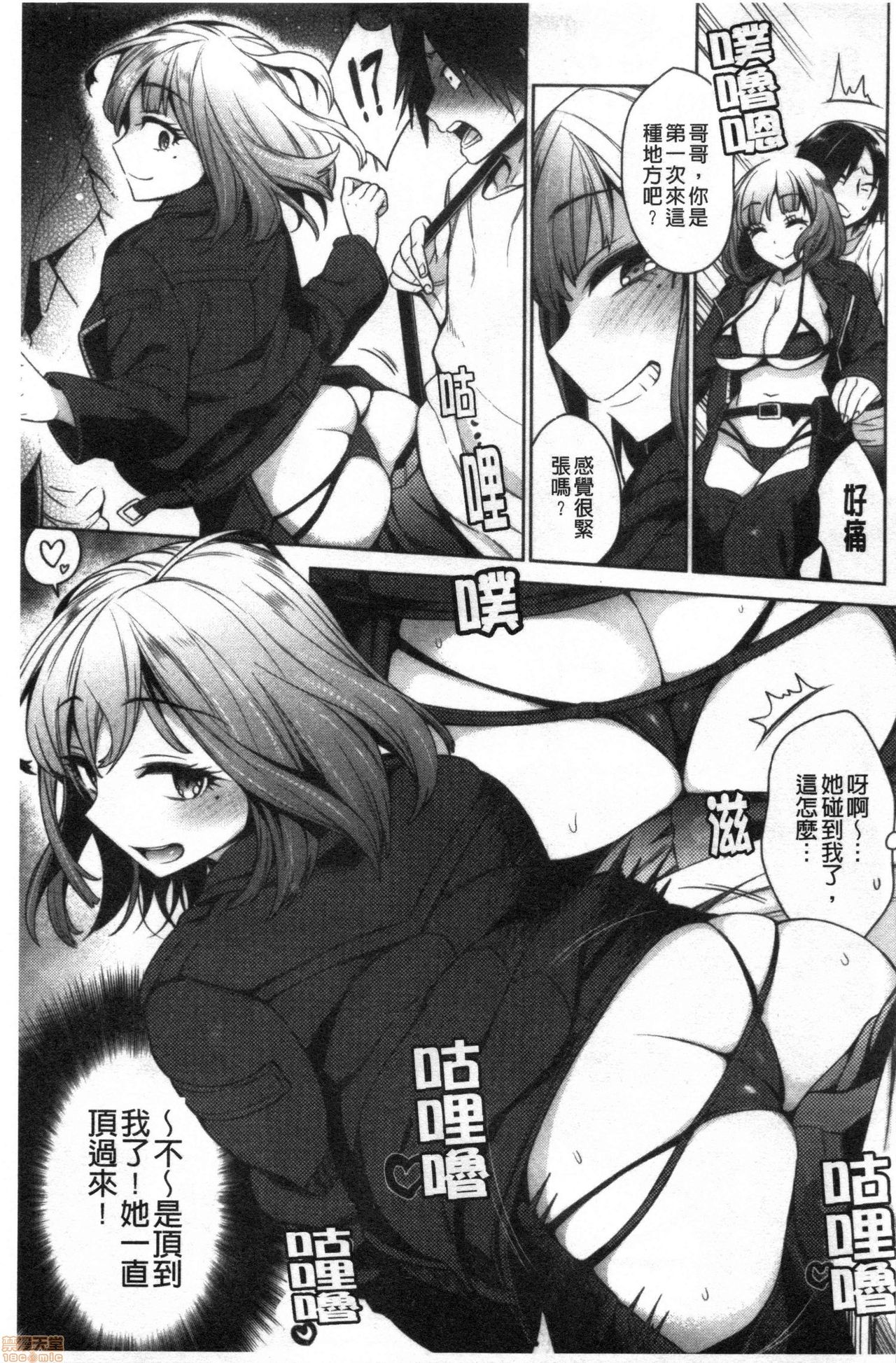 Torotoro ni Shite Ageru - Page 189