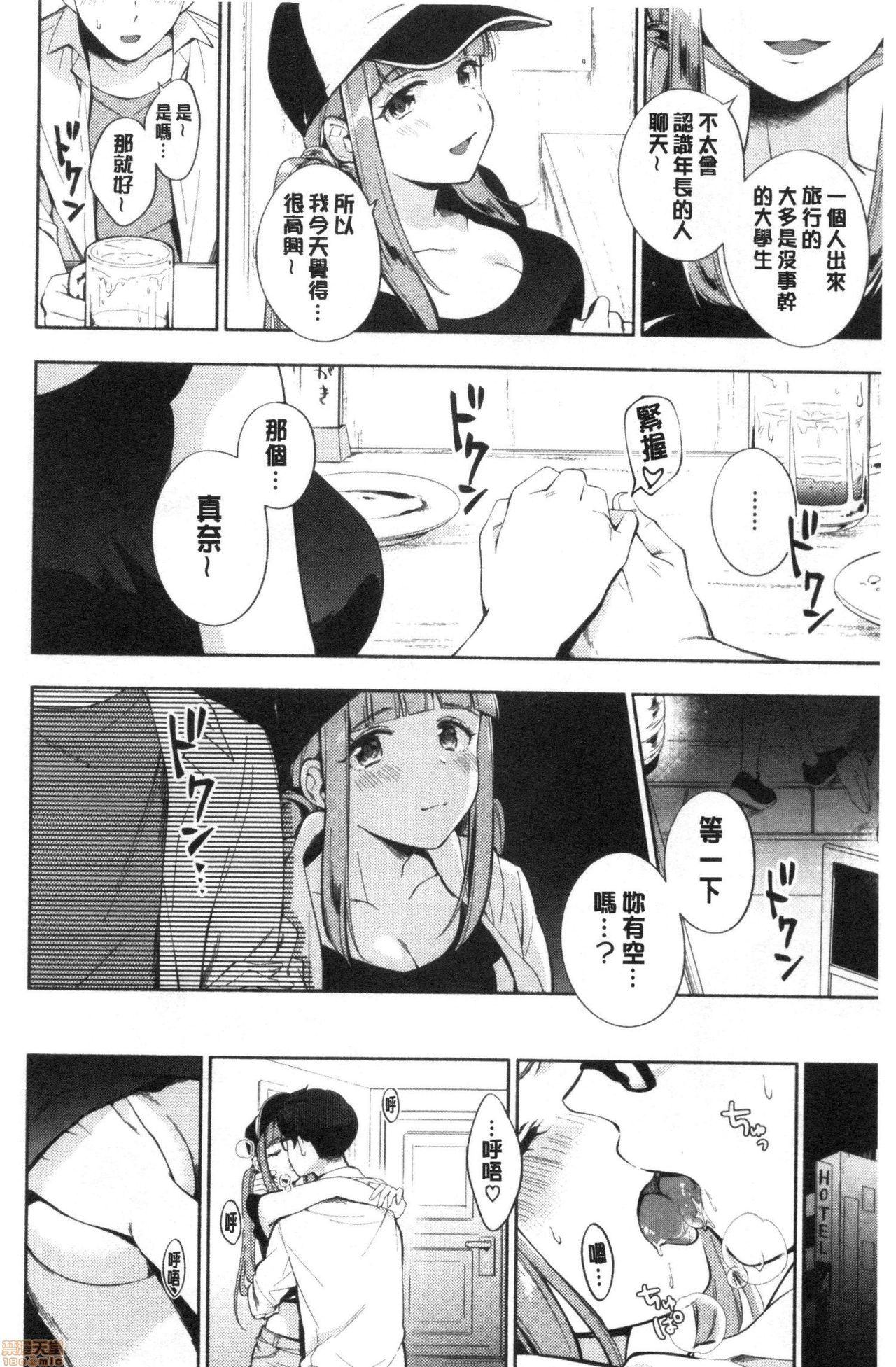 Okaeri - welcome home - Page 171