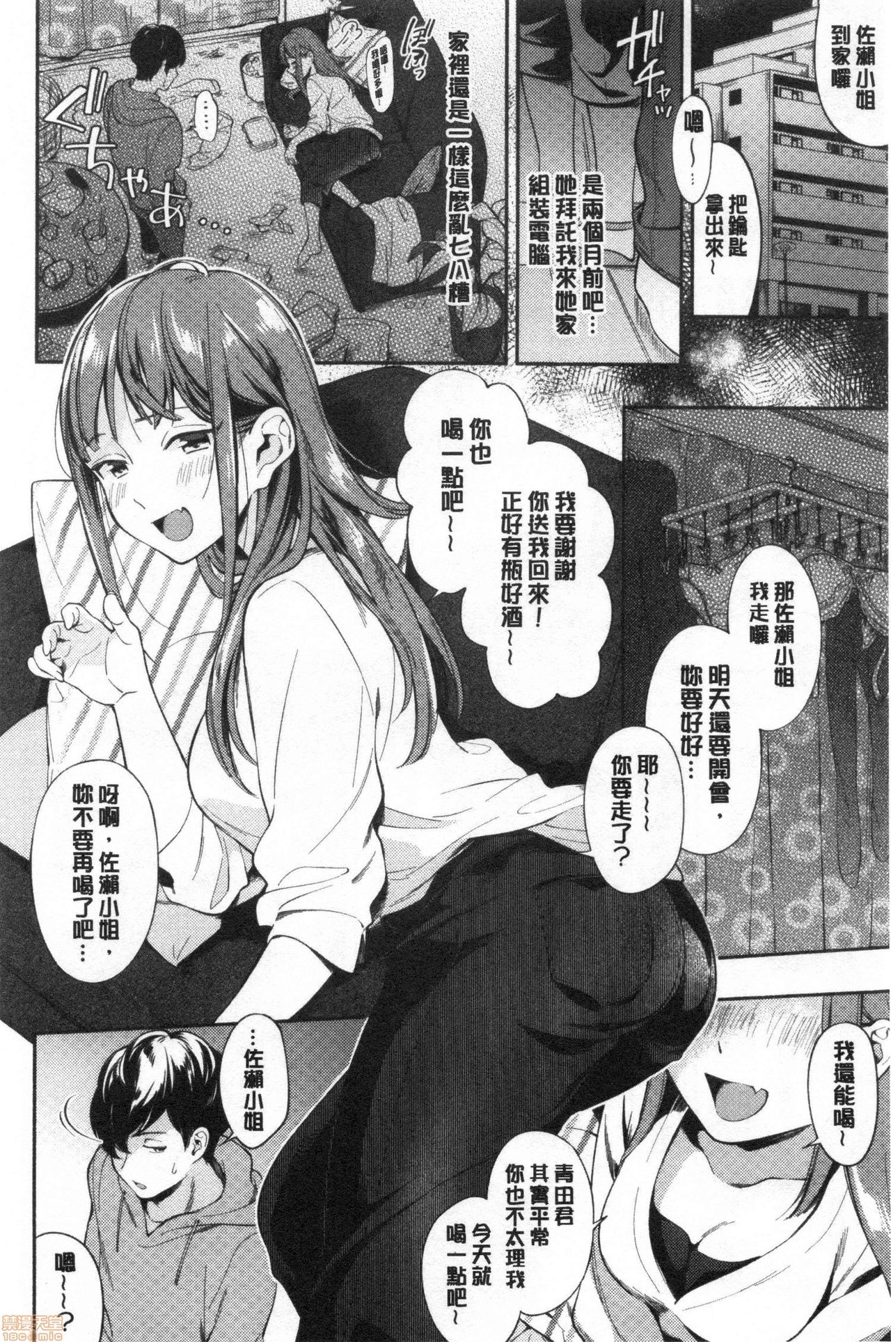 Okaeri - welcome home - Page 27