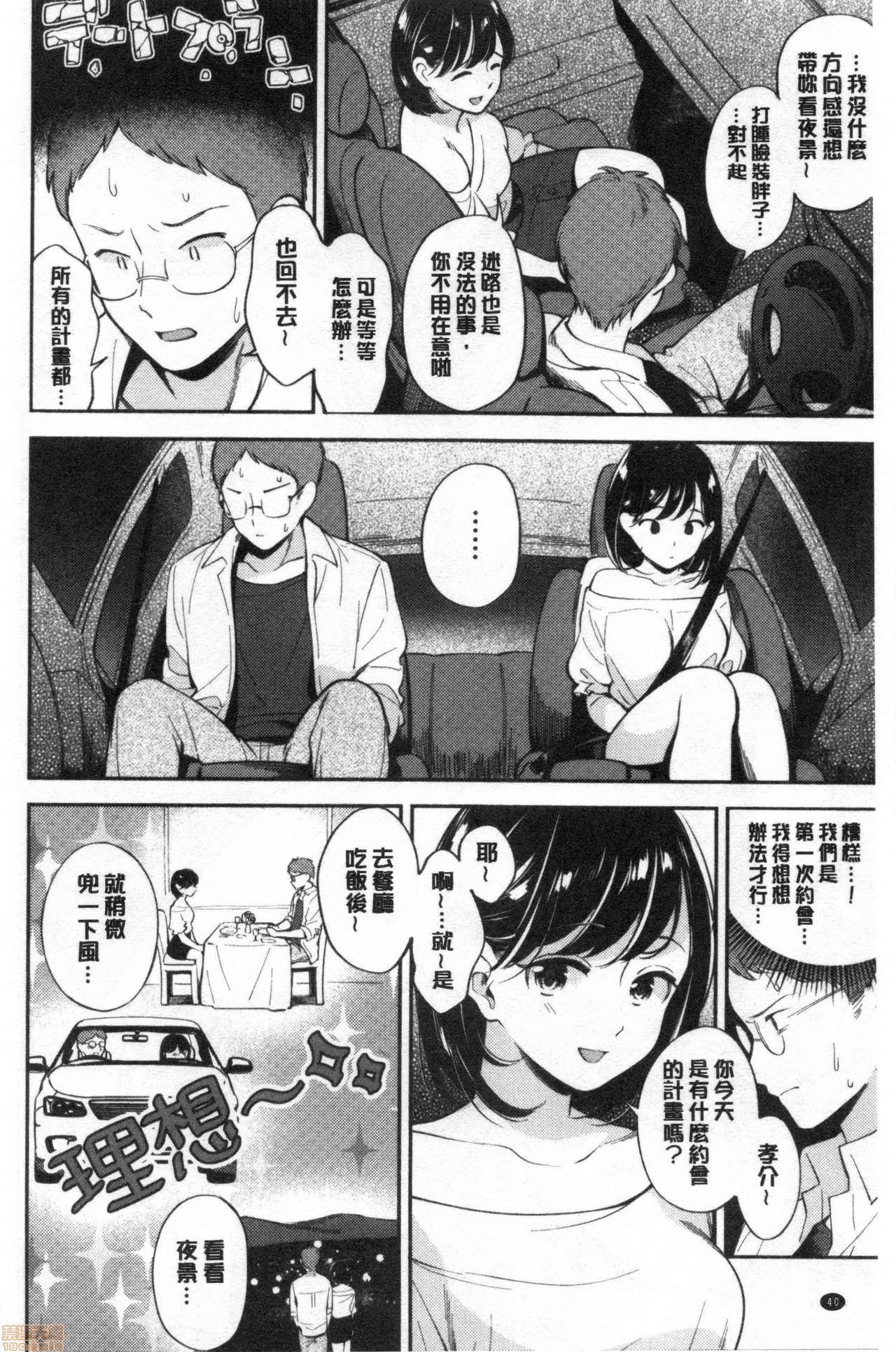 Okaeri - welcome home - Page 41