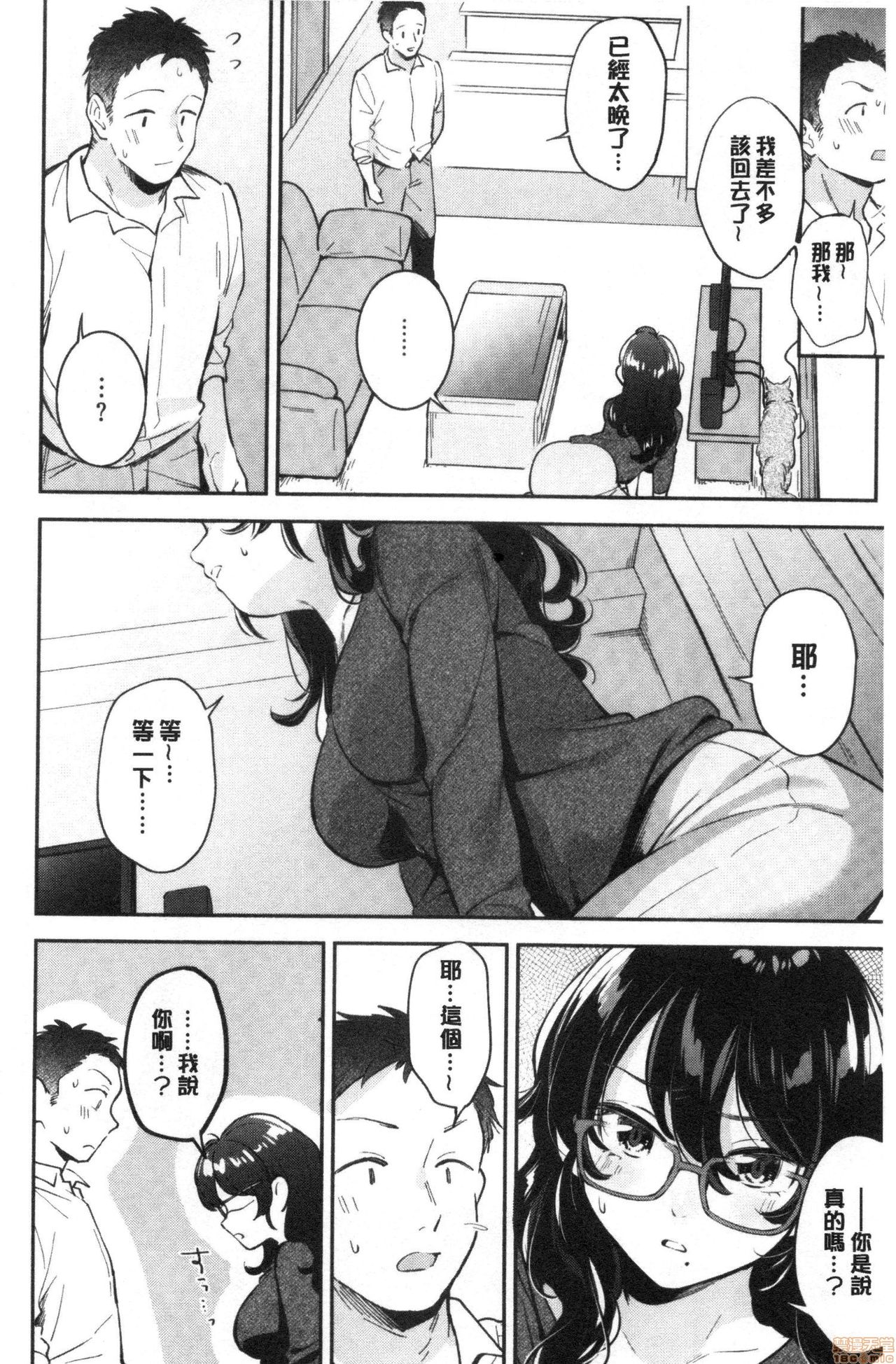Okaeri - welcome home - Page 63