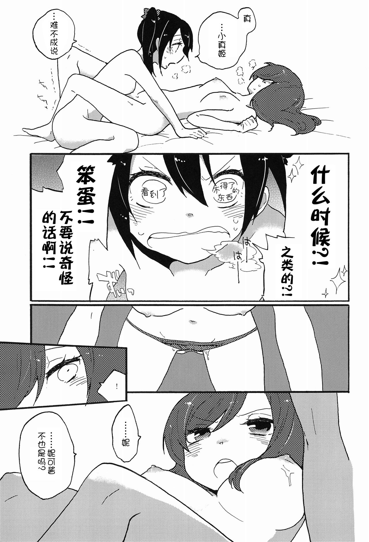 Watashi no Kuroi Bara no Hime - Page 22
