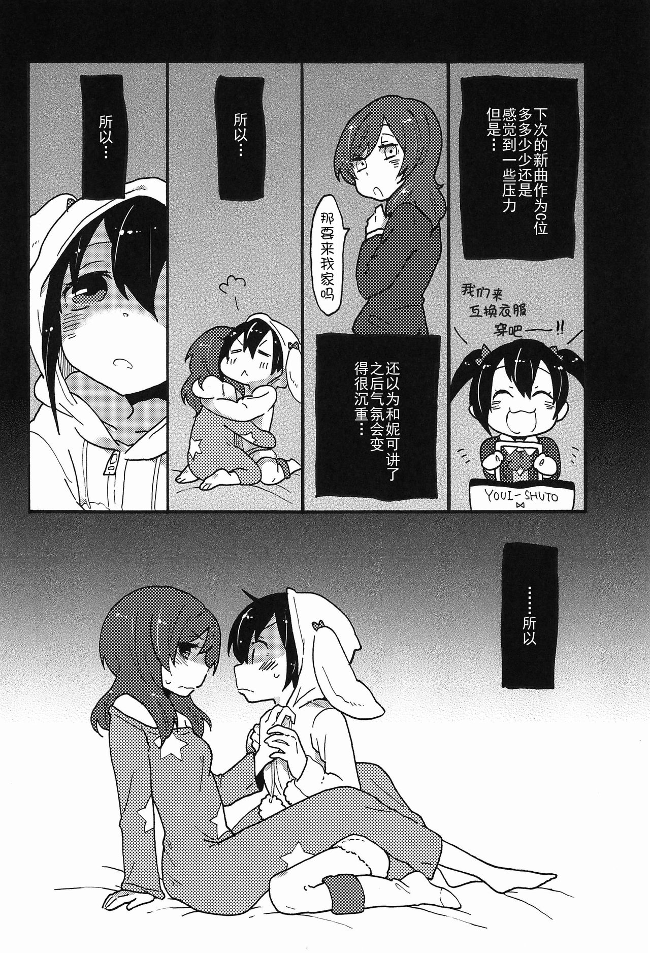Watashi no Kuroi Bara no Hime - Page 9