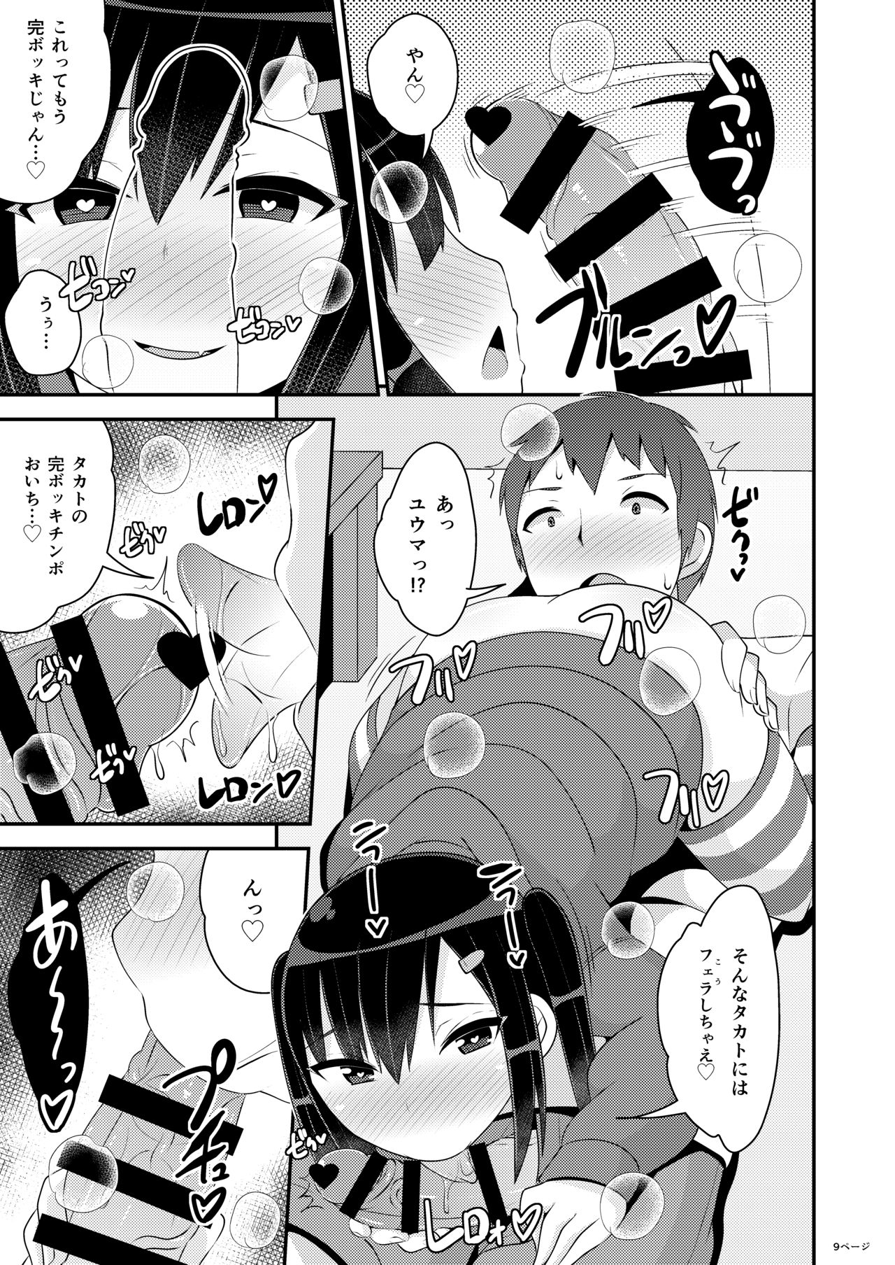 デカケツ地雷女♂に人生狂わされ隊 - Page 9