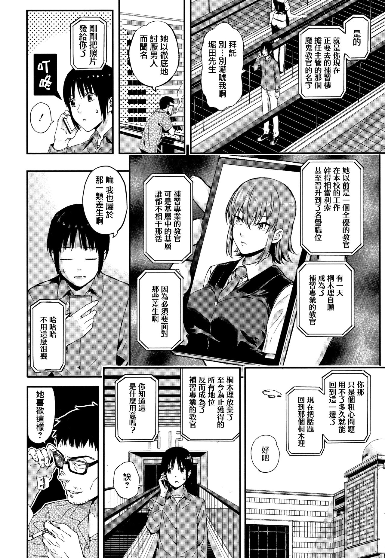 Kanojo to Boku no Kouhai no Hanashi. - Page 167