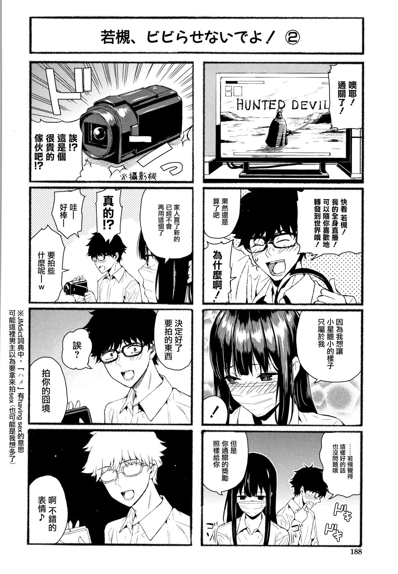 Kanojo to Boku no Kouhai no Hanashi. - Page 191