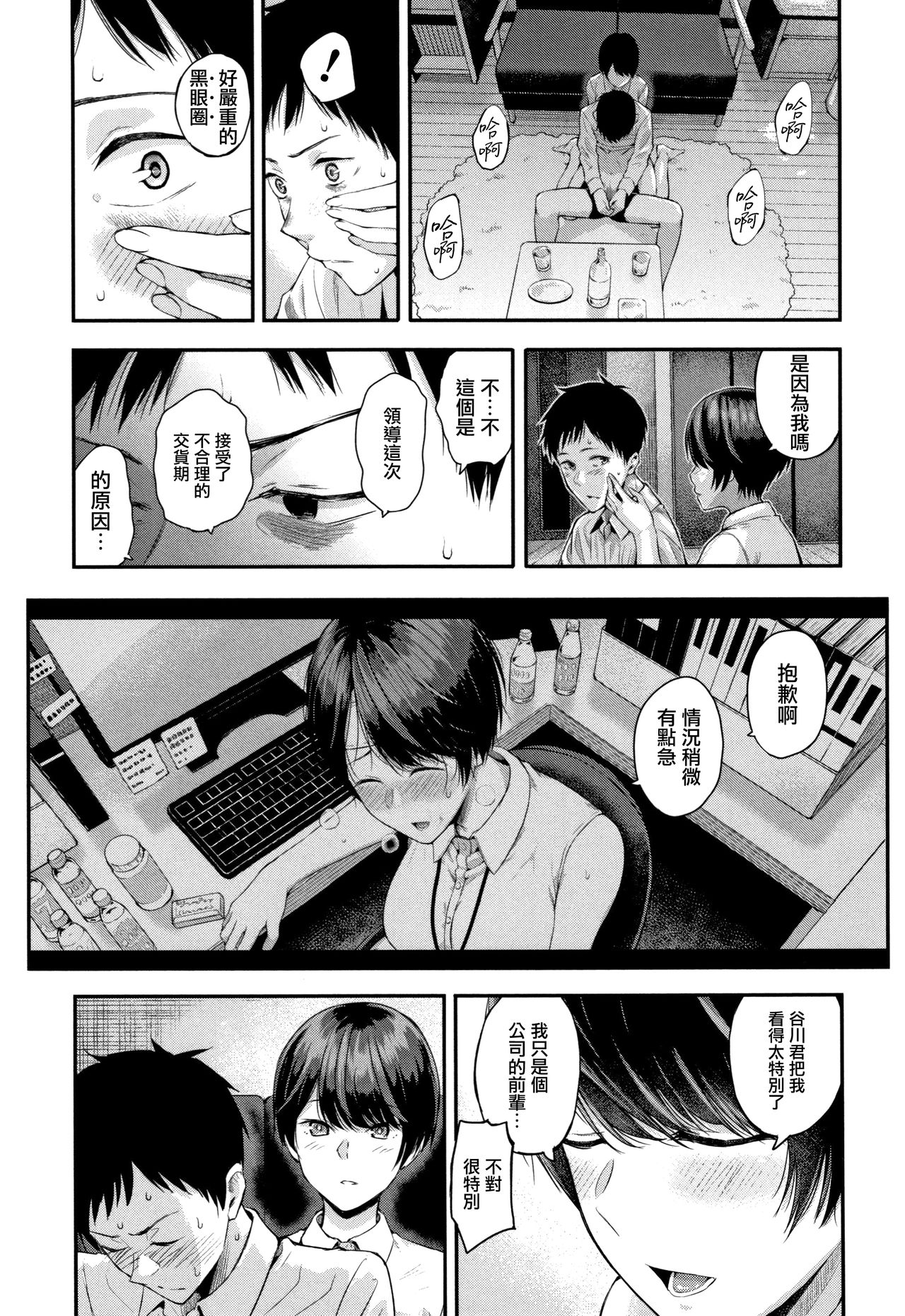 Kanojo to Boku no Kouhai no Hanashi. - Page 20