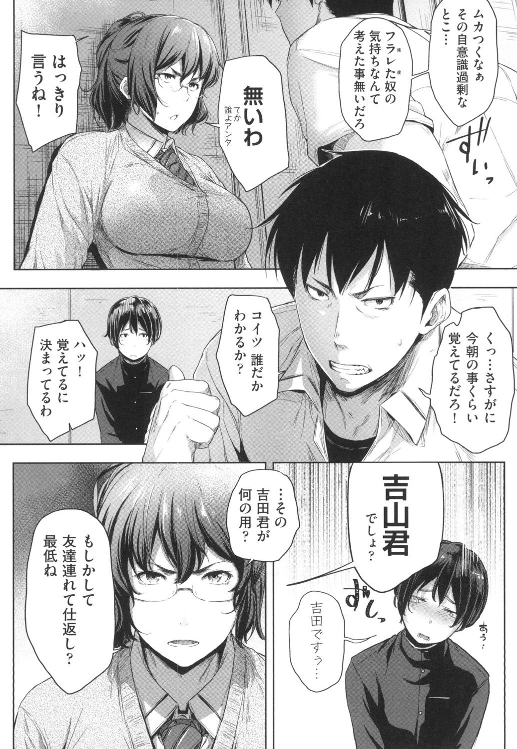 Majime de Megane na Oppai-tachi - Page 35