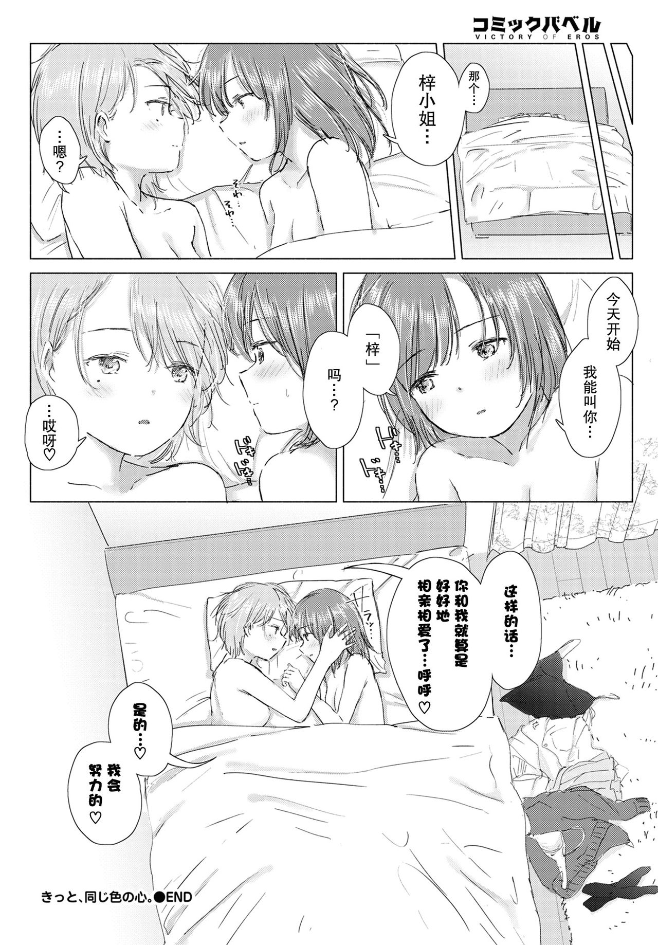 Kitto, onaji-iro no kokoro. | 我们心中一致的色彩。 - Page 21