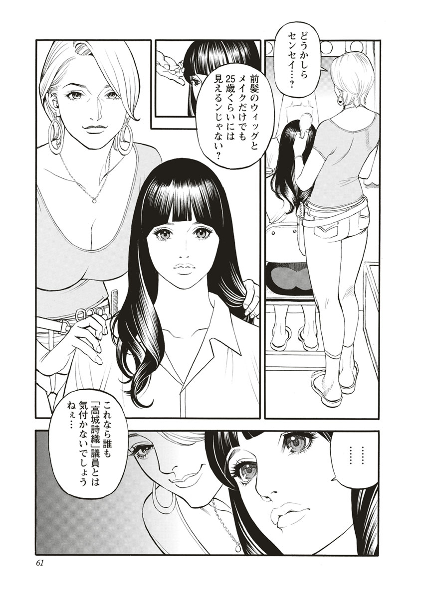 InY Akajuutan - Page 61