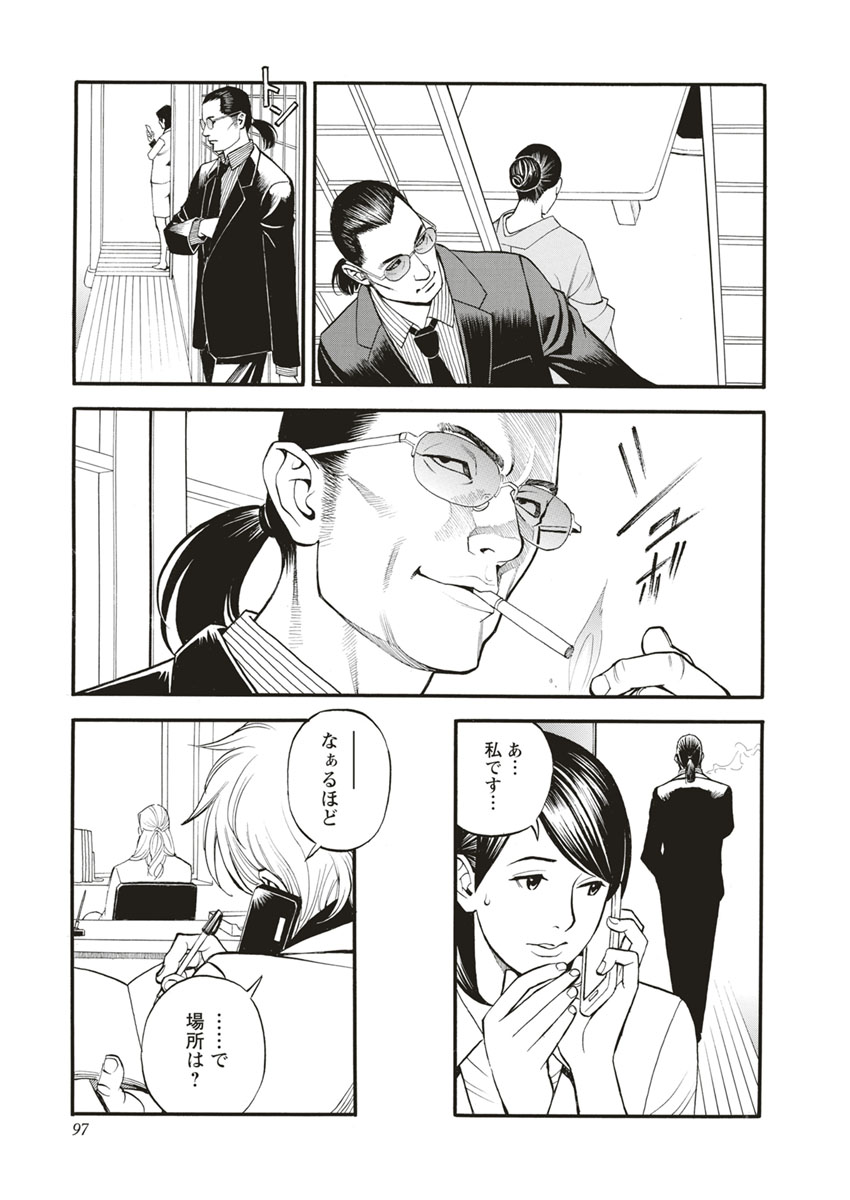 InY Akajuutan - Page 97