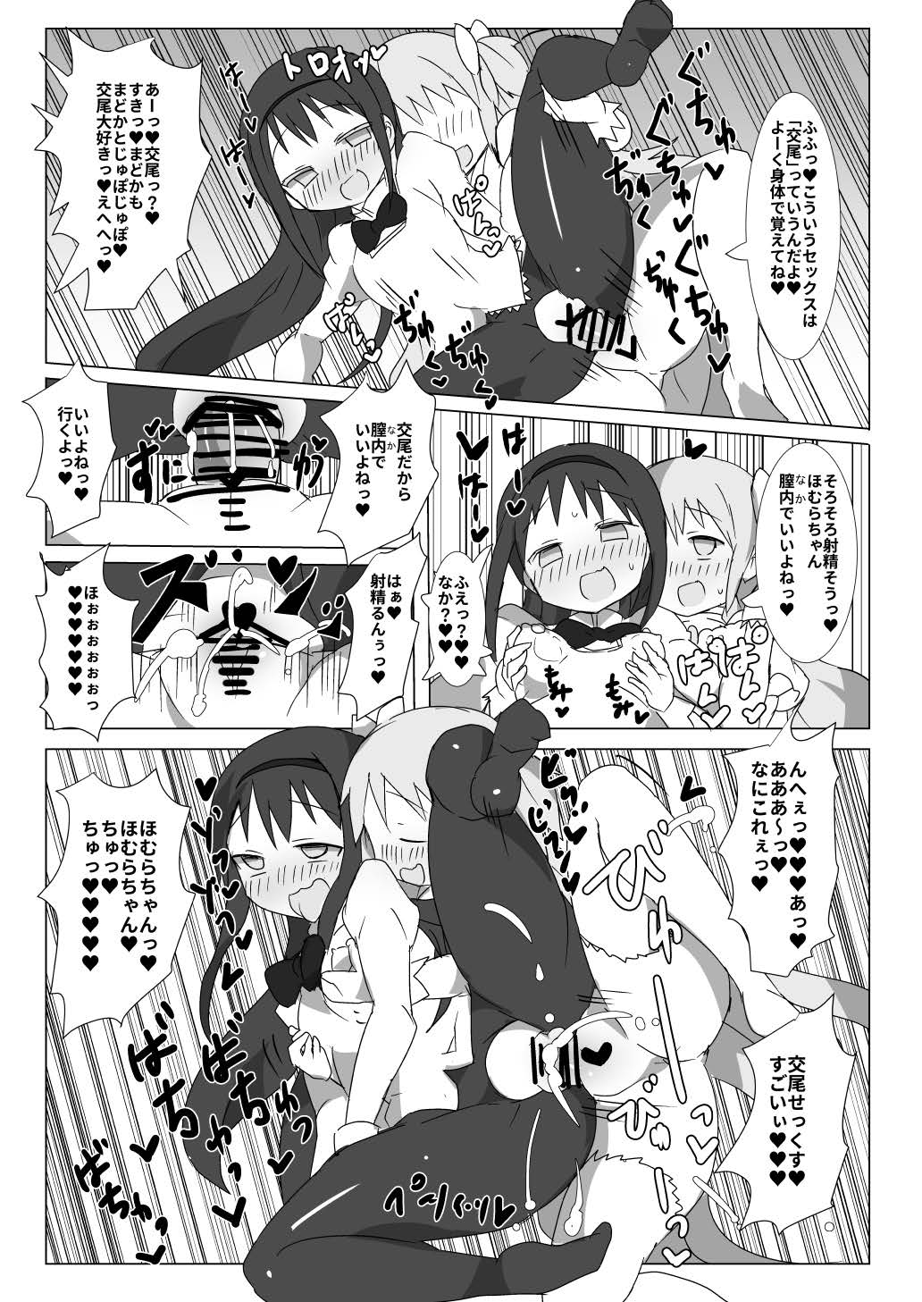 Megami Jigoku - Page 14