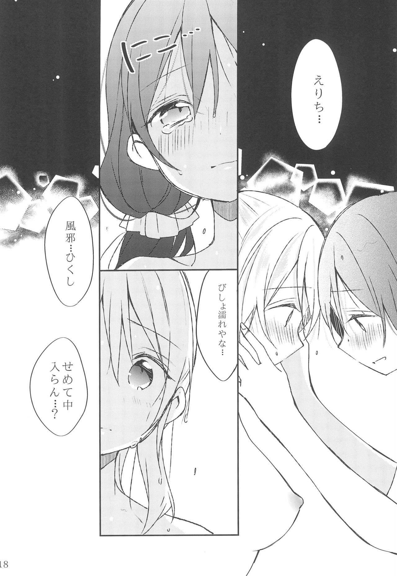 Amaoto, Douka Hibiite. - Page 18