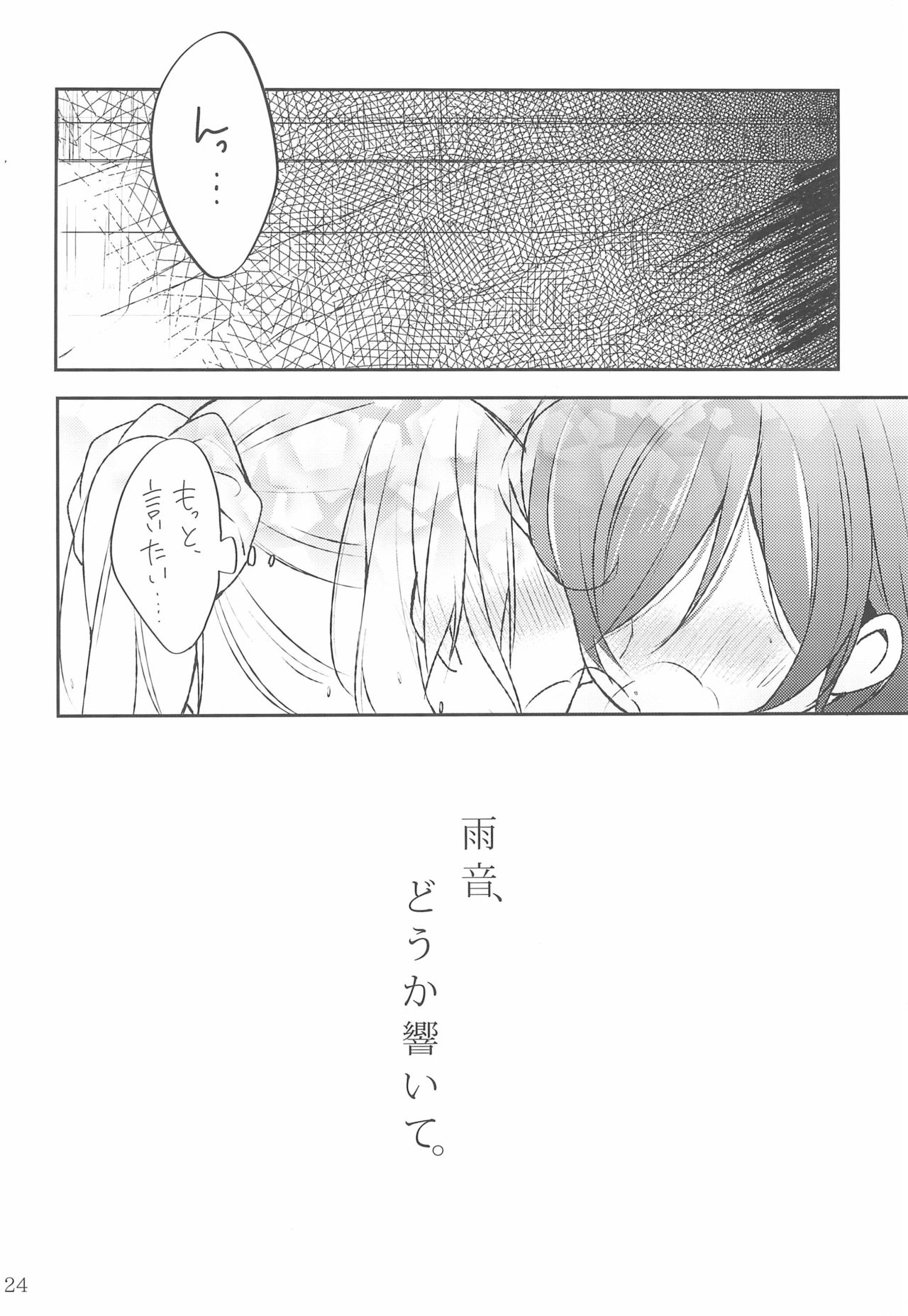 Amaoto, Douka Hibiite. - Page 24