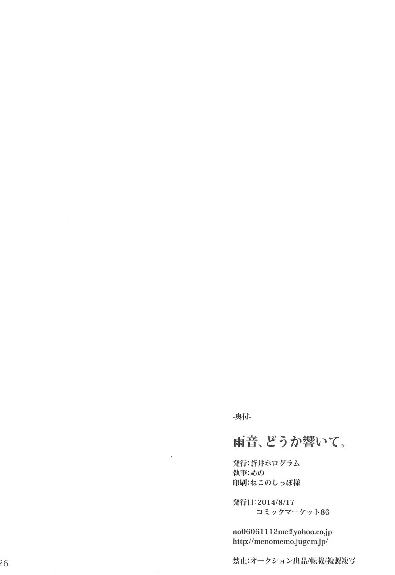 Amaoto, Douka Hibiite. - Page 26