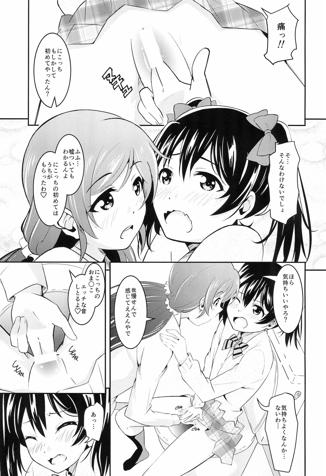 Nico LOVE 100%! - Page 11