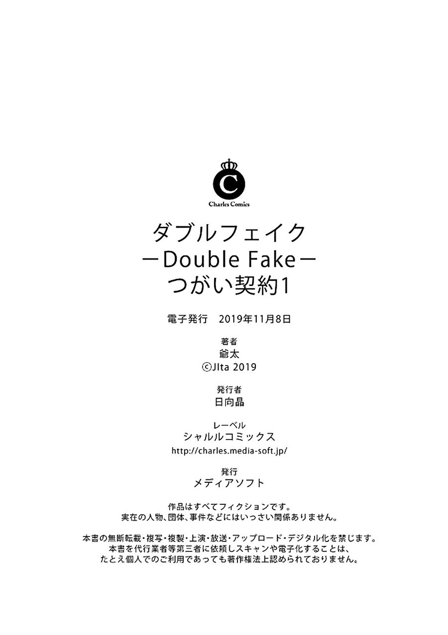 Double Fake Tsugai Keiyaku 1 - Page 29